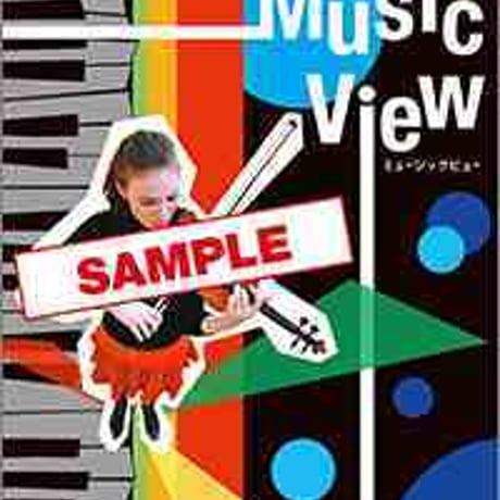 教育出版　高校教科書　高校音楽 I 　改訂版　Music View　［教番：音 I 308］　新品　ISBN　9784316203393　c002-843-001-textbook
