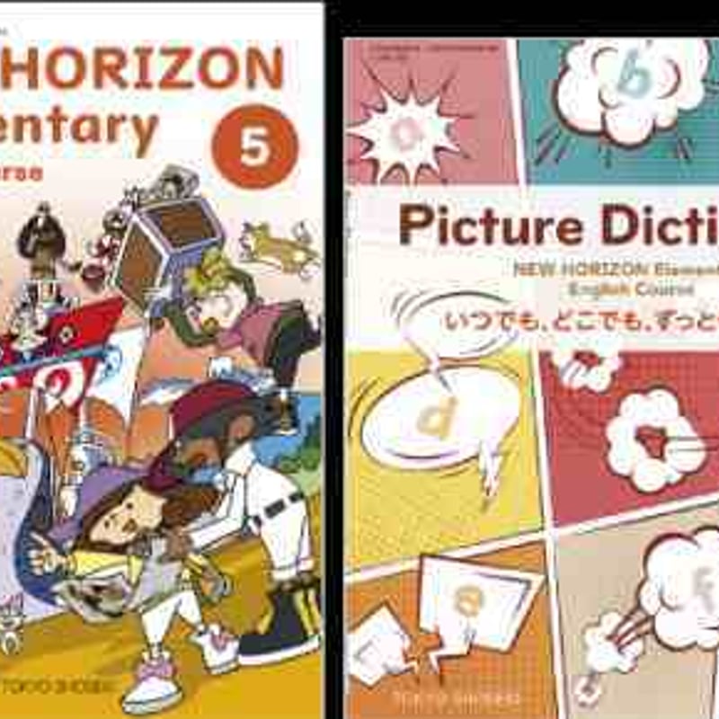 東京書籍 小学教科書 NEW HORIZON Elementary English Cours