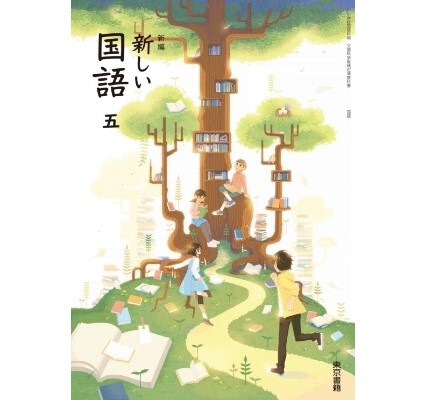 新しい国語　六　教師用指導書　朱書き 新しい国語 六 教師用指導書 朱書き 新しい国語 六 教師用指導書