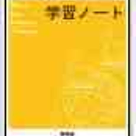 啓林館　情報D　最新版　学習ノート　問題集本体のみ　別冊解答なし　新品　ISBN　4402272122　c003-629-004-m