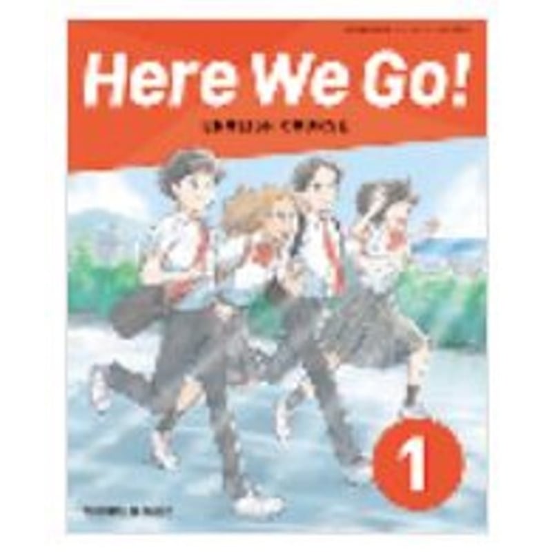 光村図書 中学教科書 Here We Go! ENGLISH COURSE 1 ［教番：英語