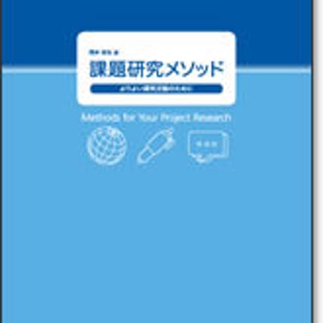 啓林館　課題研究メソッド　新品　ISBN　9784402273088　c001-452-001-mo