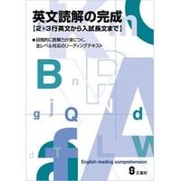 正進社　英文読解の完成　2025年度版　新品完全セット