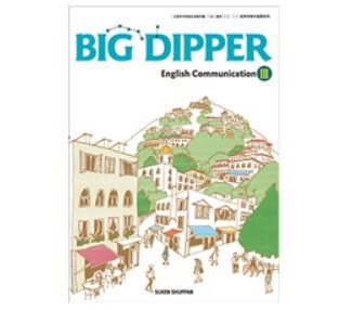 その他 Big Dipper : English course I 81UFLM4YLjL.jpg