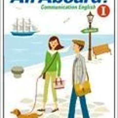 東京書籍　高校教科書　All Aboard! English Communication  I　［教番：コ I 301］　新品9784487187553　c001-945-001-textbook