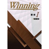 好学出版  好学出版　ウイニング　歴史　I　2025年度版　新品　ISBN：004006867　ISBN-10：B0DT1LWLHL　SKU：004006867