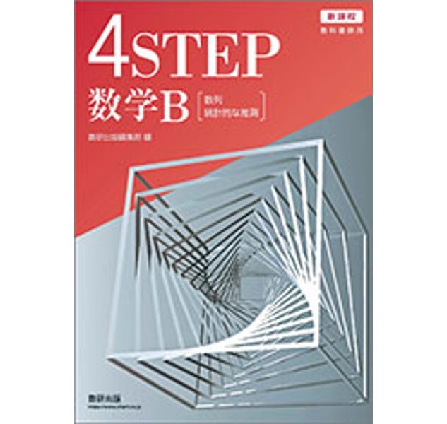 数研出版 新課程 教科書傍用 REPEAT 数学C 〔ベクトル，複素数