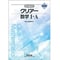 数研出版 新課程 教科書傍用 クリアー 数学I+A 新品 問題集本体のみ 別冊解答なし ISBN:9784410211072 ISBN-10:4410211072 SKU:000072283