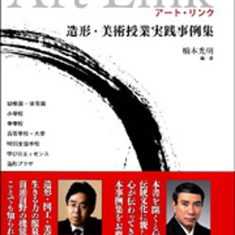 日本文教出版　Ａｒｔ Ｌｉｎｋ　アート・リンク　新品　ISBN　9784536600415　c003-105-001-mo