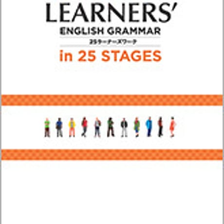 数研出版　新訂七版　WORKBOOK for LEARNERS’ ENGLISH GRAMMAR in 25 STAGES　別冊解答なし　9784410366062　c001-666-002-m