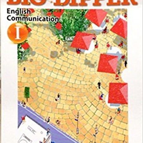 数研出版　高校教科書　改訂版　BIG DIPPER English Communication  I 　［教番：コ I 343］　9784410841279　c001-894-001-textbook