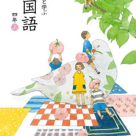 学校図書　小学教科書　みんなと学ぶ　小学校国語　四年上　［教番：国語433］　新品　ISBN　9784762554490　c002-495-007-textbook-lo