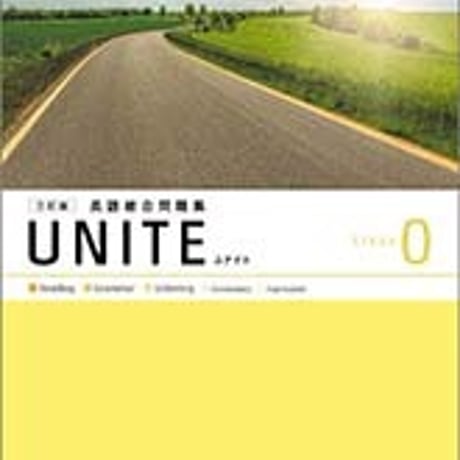 数研出版　三訂版　UNITE 英語総合問題集 STAGE 0　問題集本体のみ　別冊解答なし　新品　ISBN　9784410380235　c005-353-001-m
