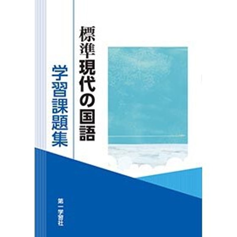 国文学必携選書　学燈社 旺文社 国語辞典 第十二版』と『旺文社 漢字典 第四版』、10月24