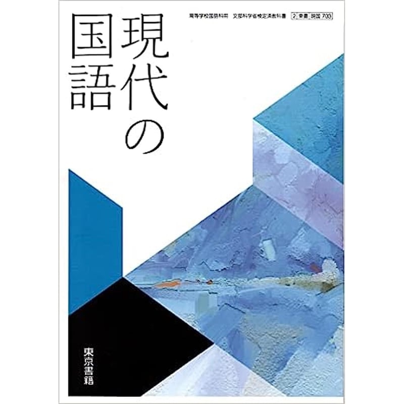 教科書 東京書籍 東京書籍】 商品のご紹介