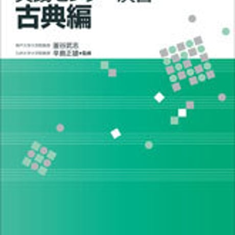 数研出版　四訂版　大学入試センター試験対策問題集　実践センター演習　古典編　問題集本体のみ　別冊解答なし　新品　ISBN　9784410336041　c003-567-001-m