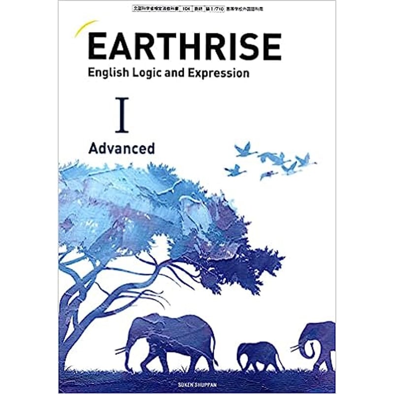 数研出版 高校教科書 EARTHRISE English Logic and Express