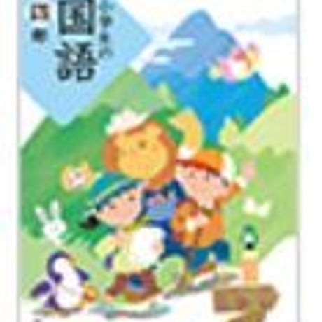 三省堂　小学教科書　小学生の国語　四年　［教番：国語435］　新品　ISBN　9784385703107　c002-490-007-textbook