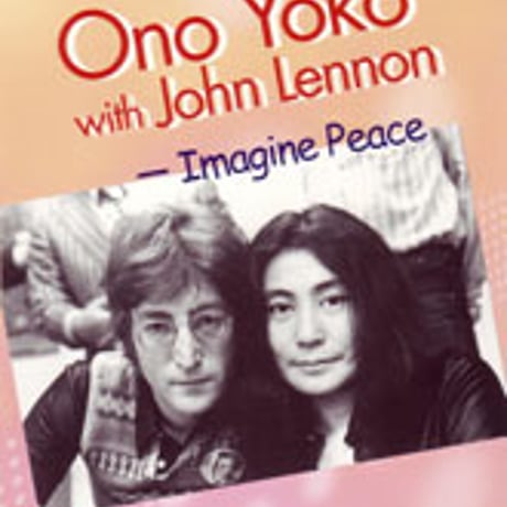 数研出版　Ono Yoko with John Lennon　Imagine Peace　問題集本体のみ　別冊解答なし　新品　ISBN　9784410376757　c004-999-006-m