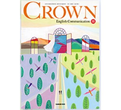 三省堂 高校教科書 CROWN English Communication III ［