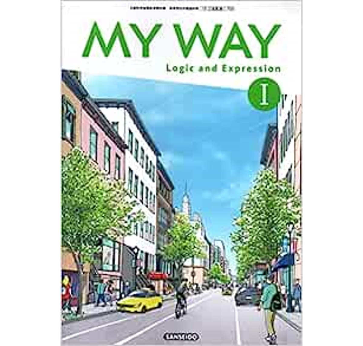 三省堂 高校教科書 MY WAY Logic and Expression I ［教番：論...