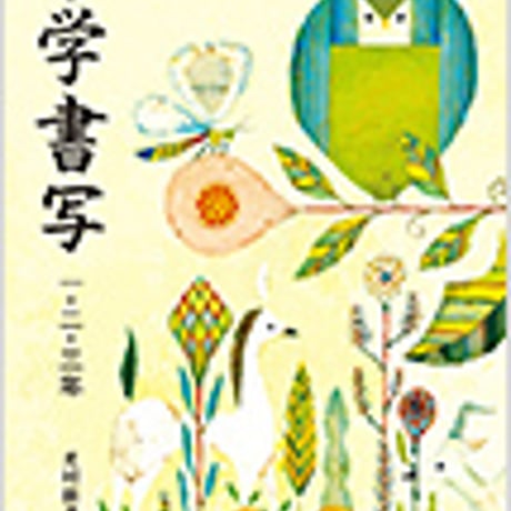 光村図書　中学教科書　中学書写　一・二・三年　［教番：書写735］　新品　ISBN　9784895287807　c002-761-001-textbook-lo