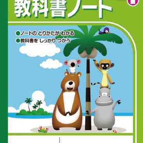 啓林館　改訂版　わくわくさんすうノート　1年-3　問題集本体のみ　別冊解答なし　新品　ISBN　9784402056933　c005-064-003-m