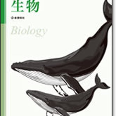 啓林館　センサー生物　問題集本体のみ　別冊解答なし　新品　ISBN　9784402233105　c001-015-012-m