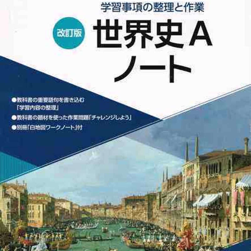 河合塾世界史科　沼田ノート 河合塾 沼田 世界史ノート - メルカリ