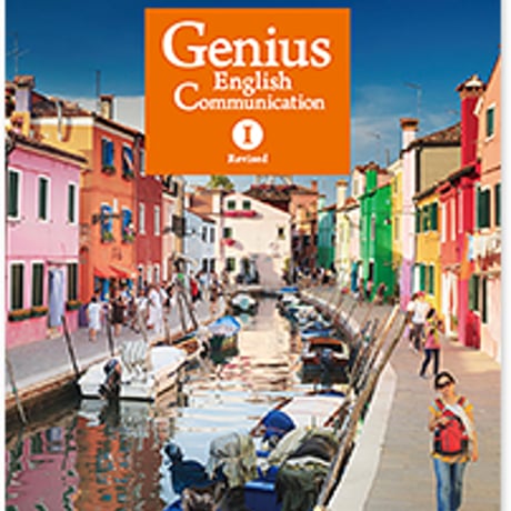 大修館書店　高校教科書　Genius English Communication  I  Revised　［教番：コ I 338］　新品　　c002-780-001-textbook
