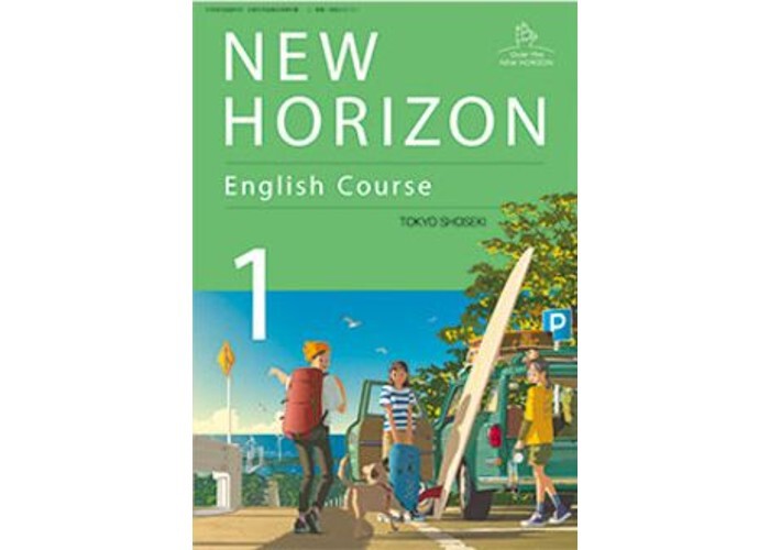 東京書籍 令和7年4月新刊 中学教科書 NEW HORIZON English Course