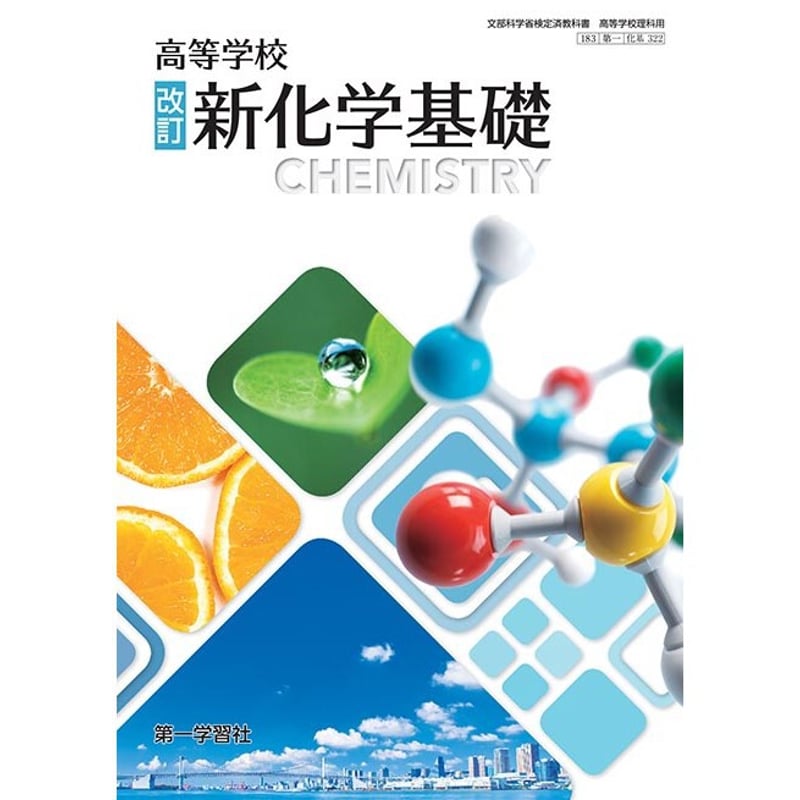 SD GL 新体系・基礎医学全書シリーズ HY JH SD GL 新体系・基礎医学全書シリーズ HY JH 化学の新体系問題集