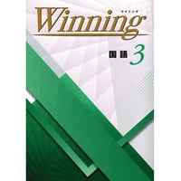 好学出版  好学出版　ウイニング　国語　中3　2025年度版　新品　ISBN：004006855　ISBN-10：B0DT1JP1NC　SKU：004006855