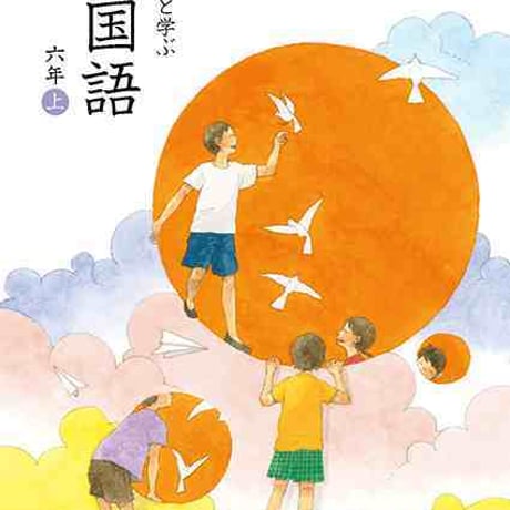 学校図書　小学教科書　みんなと学ぶ　小学校国語　六年上　［教番：国語633］　新品　ISBN　9784762554537　c002-495-011-textbook-lo