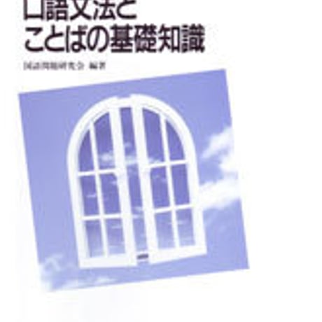数研出版　ベーシックワーク　口語文法とことばの基礎知識　問題集本体のみ　別冊解答なし　新品　ISBN　4410336312　c001-388-002-m