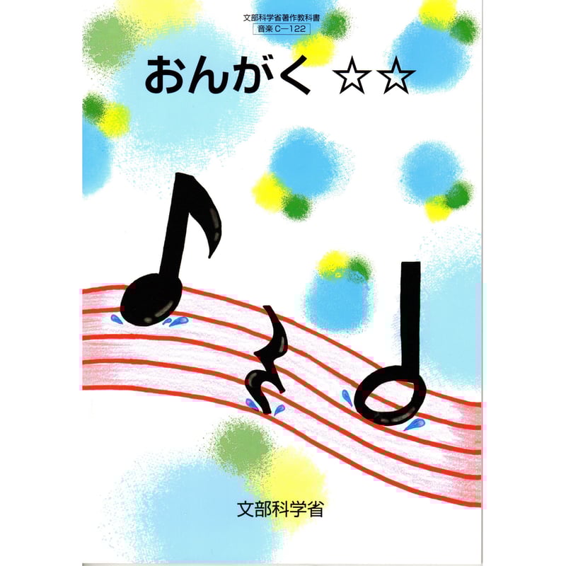 音楽の教科書 Yahoo!オークション - 「中学生の音楽 1」 中学校教科書 教育
