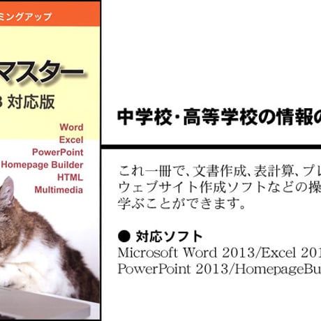 開隆堂　Office2013対応 情報実習のウォーミングアップ　基本操作マスター　新品　ISBN　9784304021145　c003-259-001-mo