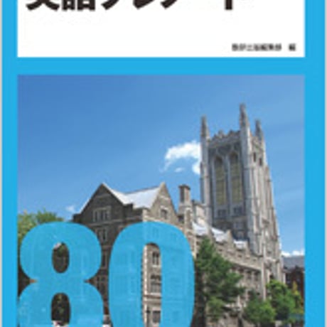 数研出版　2018　大学入試センター試験対策・オリジナル予想問題集　英語プレノート　問題集本体のみ　別冊解答なし　新品　ISBN　9784410370250　c001-373-004-m