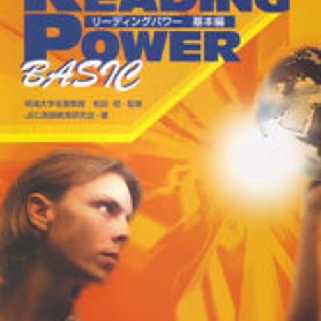 数研出版　三訂版 READING POWER BASIC　リーディングパワー 基本編　問題集本体のみ　別冊解答なし　新品　ISBN　9784410378638　c001-342-001-m