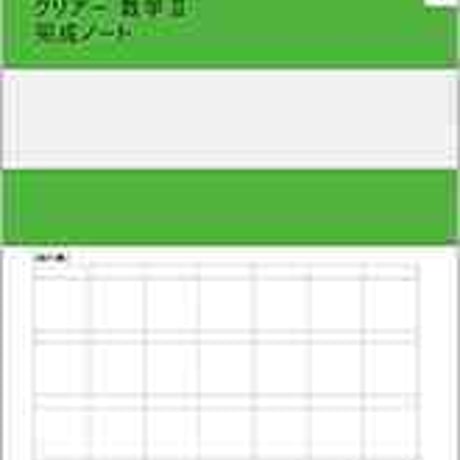 数研出版　改訂版 クリアー数学II 完成ノート　図形と方程式　問題集本体のみ　別冊解答なし　新品　ISBN　9784410703744　c001-832-002-m-lo
