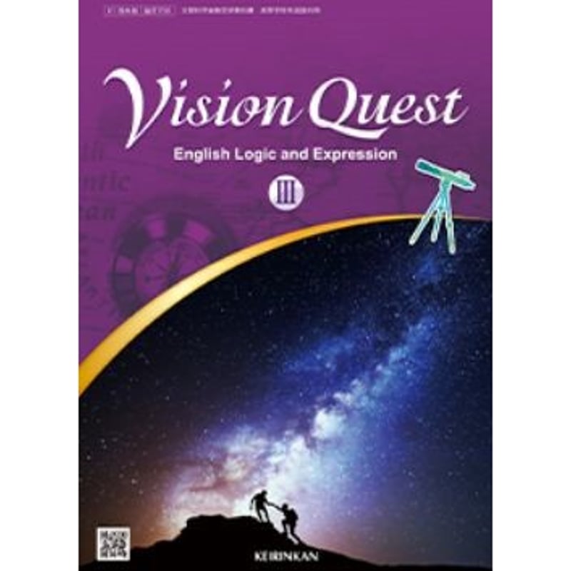 啓林館 令和6年4月新刊 高校教科書 Vision Quest English Logic