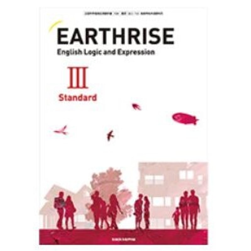 数研出版 高校教科書 EARTHRISE English Logic and Express