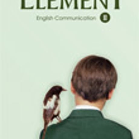 啓林館　ELEMENT English Communication  II 　［教番：コ II 313］　新品　ISBN　9784402056001　c001-959-002-textbook