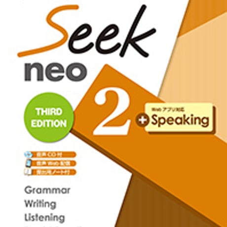 第一学習社　英語総合問題　seek neo 2 THIRD EDITION　問題集本体のみ　別冊解答なし　新品　ISBN　9784804015699　s004-983-001-m
