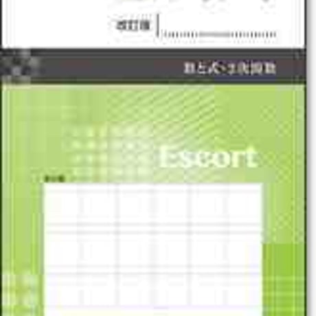 啓林館　エスコートノート　改訂版　数学 II ＋B　vol. 2　図形と方程式・三角関数　問題集本体のみ　別冊解答なし　新品　ISBN　9784402282707　c003-616-002-m