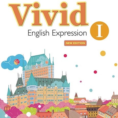 第一学習社　高校教科書　Vivid English Expression  I  NEW EDITION　［教番：英 I 337］　新品　s002-874-001-textbook