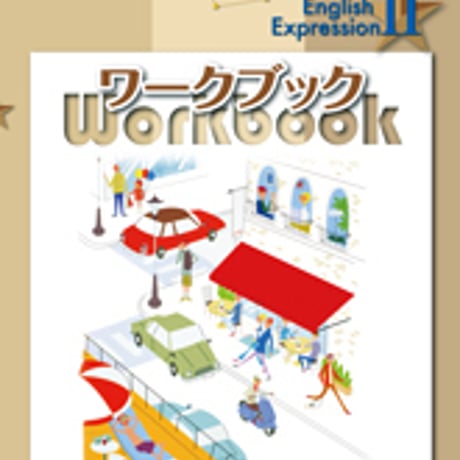 数研出版　BIG DIPPER English Expression II ワークブック　問題集本体のみ　別冊解答なし　新品　ISBN　9784410370922　c001-140-002-m