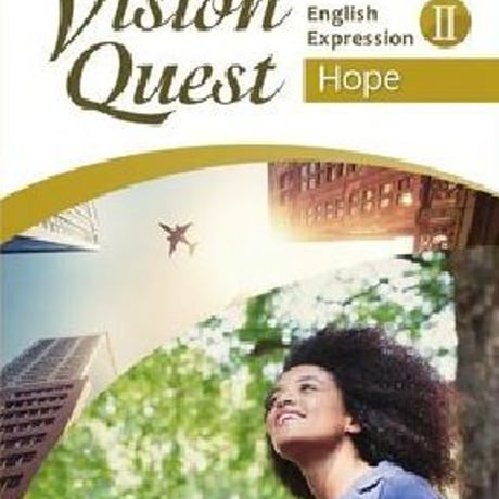 啓林館　高校教科書　Vision Quest English Expression  II  Hope　［教番：英 II 323］　新品　　c001-971-002-textbook