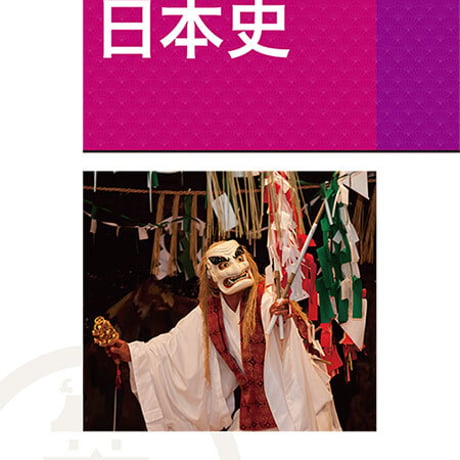 啓隆社　共通テスト実力トレーニング　日本史　2021年版　問題集本体のみ　別冊解答なし　新品　ISBN　9784861165740　004-094-001-m