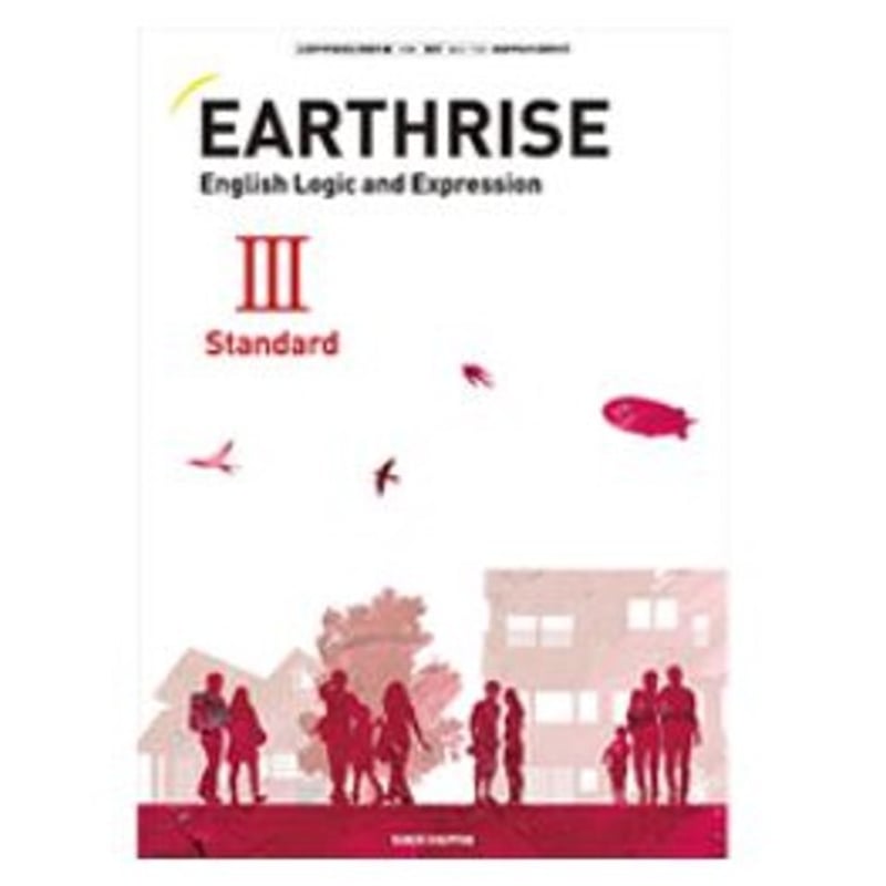 数研出版 高校教科書 EARTHRISE English Logic and Express